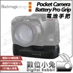 數位小兔【BLACKMAGIC POCKET CAMERA BATTERY PRO GRIP 電池手把】公司貨 BMD