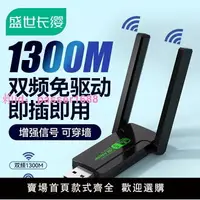 在飛比找樂天市場購物網優惠-免驅動1300m雙頻usb無線網卡5G千兆高速wifi筆記本