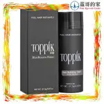 【董哥的家】TOPPIK頂豐增髮纖維大瓶 27.5G  約2.5個月份 <正品公司貨、開發票有保障、免運>