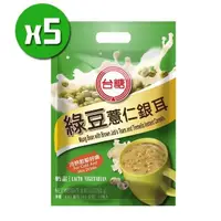 在飛比找PChome24h購物優惠-【台糖】綠豆薏仁銀耳x5袋(10小包/袋)