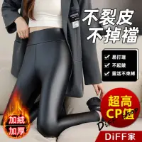 在飛比找momo購物網優惠-【D.studio】韓版高腰緊身顯瘦加厚內刷毛彈性皮褲(緊身