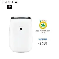 在飛比找環球Online優惠-SHARP 夏普 FU-J50T-W 自動除菌離子空氣清淨機