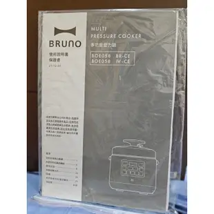 售全新 日本BRUNO BOE058 電子多功能壓力鍋