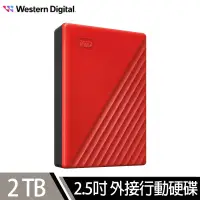 在飛比找遠傳friDay購物精選優惠-WD 威騰 My Passport 2TB 2.5吋外接硬碟