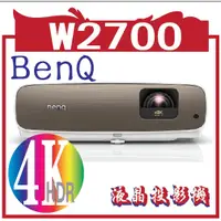 在飛比找蝦皮購物優惠-BenQ 投影機 ( W2700 )4K HDR 色準導演機