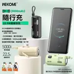 WEKOME 迷你膠囊行動電源 5000MAH 口袋行動電源 PD+QC快充 直插式移動電 自帶綫移動電源 迷你小巧便携