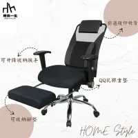 在飛比找PChome24h購物優惠-【椅靠一生】QQ腳墊款大護腰辦公椅/電腦椅/居家椅子/人體工