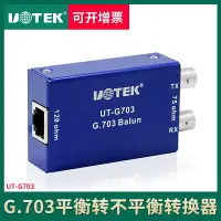 在飛比找樂天市場購物網優惠-宇泰 BNC轉RJ45轉換器120歐轉75歐信號平衡轉不平衡