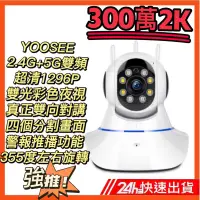 在飛比找蝦皮購物優惠-YOOSEE 第十代 WIFI 監視器 彩色夜視 手機遠端 