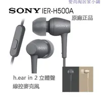 在飛比找蝦皮購物優惠-原廠 Sony IER-H500A/BM 入耳式有線耳機 立