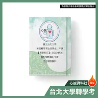 在飛比找蝦皮購物優惠-台北大學 法律系 轉學考 最新112年度詳解  專業科目 民