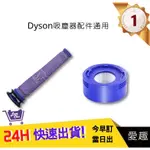 【DYSON吸塵器】配件 V7 V8組合包 V8前置濾網+V8後置濾網濾芯 戴森 濾心 DC58(通用｜愛趣生活購物網