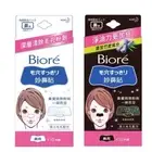 [Biore] Nose Pore Pack Strips (10 sheets/box) x 6 boxes - Select