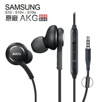 在飛比找樂天市場購物網優惠-Samsung S10 AKG 原廠線控耳機 3.5mm編織