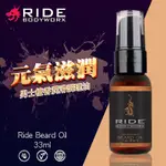 美國SLIQUID RIDE BODYWORX BEARD OIL 檀香潤滑 調理油 33ML