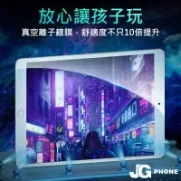 在飛比找蝦皮購物優惠-iPad系列 抗藍光玻璃保護貼  iPad Air4  Mi