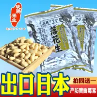 在飛比找淘寶網優惠-威海出口脫油工藝沙土地鹽焗香酥花生仁原味鹹味下酒炒花生米烘培