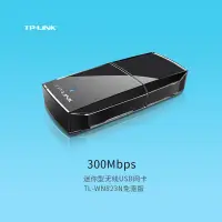 在飛比找露天拍賣優惠-【星月】TP-LINK TL-WN823N免驅版 USB無線