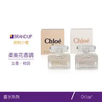 在飛比找蝦皮商城優惠-Chloe’同名女性淡香精芳心之旅女性淡香水1.2ml5ml