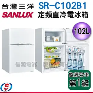 可議價【信源電器】102公升 【SANLUX台灣三洋小雙門定頻直冷電冰箱】SR-C102B1