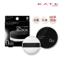 在飛比找Yahoo!奇摩拍賣優惠-【💖潤娥愛Shopping💖】佳麗寶 KATE 凱婷零瑕肌密