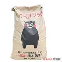 在飛比找蝦皮購物優惠-【鴻海烘焙材料】日本Bears 熊本製粉 皇冠高筋麵粉 25