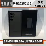 【➶炘馳通訊 】SAMSUNG S24 ULTRA 256G 黑色 二手機 中古機 信用卡分期 舊機折抵 門號折抵