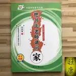 🍀把書法老師請回家 楷書行書 田英章硬筆鋼筆正楷行書入門字帖教程