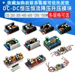 DC-DC恒壓恒流直流升壓+降壓模塊120W250W300W400W600W1200W1500W