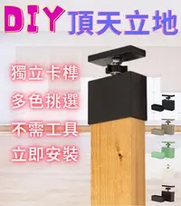 在飛比找露天拍賣優惠-★含稅 角料支撐調節器 頂天立地 DIY LABRICO 2