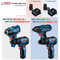 在飛比找蝦皮購物優惠-博世 GDR 120-LI  + GSB 12V-30 可換