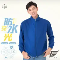 在飛比找PChome24h購物優惠-GIAT台灣製防潑水機能防曬外套-立領款/水手藍