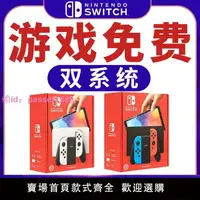 在飛比找樂天市場購物網優惠-雙系統游戲免費 新款任天堂switch oled日版主機NS