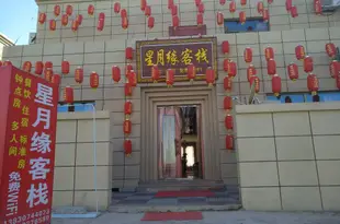敦煌星月緣客棧Xingyueyuan Inn