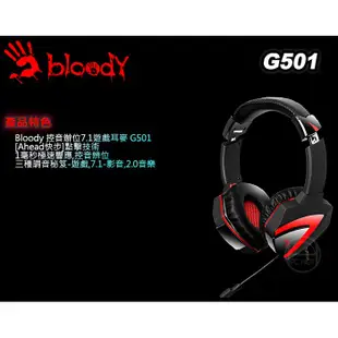 Bloody 血手幽靈 G501 耳麥式 電競耳機 送軟體/7.1聲道/40mm/線控/USB/3年保/PCHOT