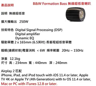 鈞釩音響~英國B&W Formation 無線超低音喇叭+ Flex 無線.2.1聲道組合 公司貨