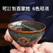 【定製】客製化茶杯 陶瓷杯 可刻字 品茗杯 單杯 百家姓訂製 主人茶杯 茶具 茶杯 茶盞 送父親 窯變單個茶杯功夫茶具陶