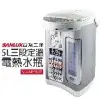 【SANLUX台灣三洋】5L三段定溫電熱水瓶 (SU-AP501T)