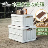 在飛比找momo購物網優惠-【OP生活】木蓋摺疊收納箱-大款(收納箱 折疊收納箱 摺疊收
