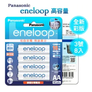 新款彩版 國際牌 Panasonic eneloop 低自放鎳氫充電電池BK-3MCCE4B(3號8入)