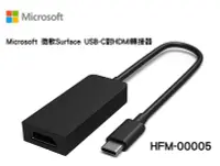 在飛比找Yahoo!奇摩拍賣優惠-Microsoft 微軟 (HFM-00005) USB-C