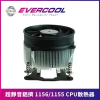 在飛比找PChome24h購物優惠-EVERCOOL 超靜音鋁擠 1156/1155 CPU散熱