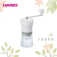 在飛比找蝦皮商城優惠-【HARIO 】手搖磨茶器 茶具 磨茶器 公司貨