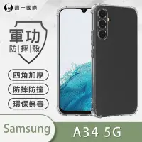 在飛比找Yahoo奇摩購物中心優惠-O-one軍功防摔殼 Samsung三星 Galaxy A3