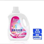 ［HELLO哈囉］濃縮洗衣精 4000ML