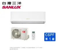 在飛比找有閑購物優惠-SANLUX 台灣三洋 R32 變頻冷暖分離式冷氣 3坪 S
