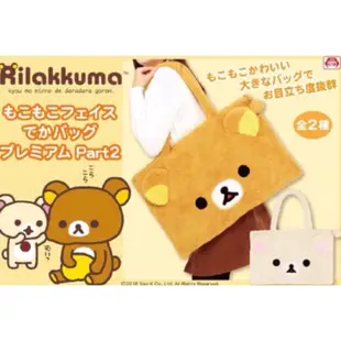 ［現貨］日本 Toreba💕 Rilakkuma 拉拉熊 側背大包包💕