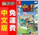 Switch NS 胡鬧搬家2 (中文版)