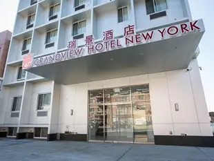 瑞景法拉盛酒店Grandview Hotel New York