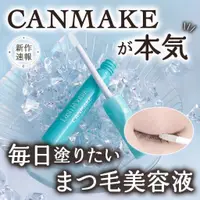 在飛比找蝦皮購物優惠-✧︎現貨✧︎VV日妝選品✧︎日本9/30上市新品 CANMA